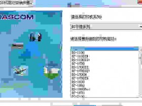 远程富士通DPK 890/970K/750pro/760/800/710/770k打印机驱动安装