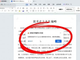 本地打印服务print spoole无法启动 自动掉线问题 快速解决方案