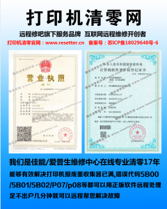 佳能G2800清零软件下载,使用方法教程破解版中文绿色版。