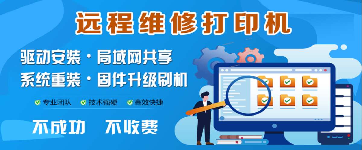 打印机驱动安装