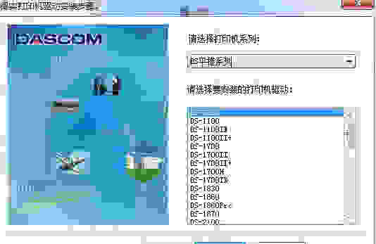 远程富士通DPK 890/970K/750pro/760/800/710/770k打印机驱动安装