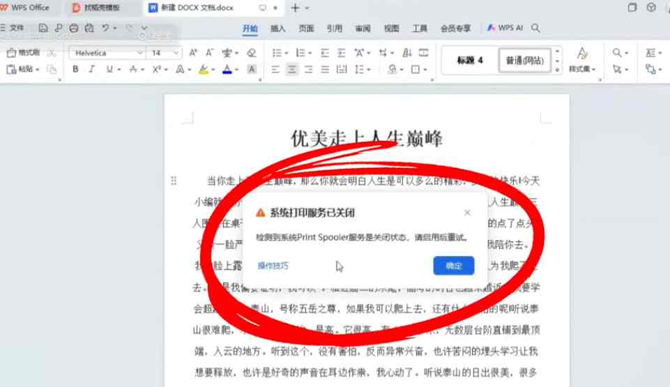 本地打印服务print spoole无法启动 自动掉线问题 快速解决方案